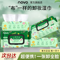 novo 卸妆巾卸妆湿巾深层清洁棉卸妆水温和不刺激孕妇卸妆棉不掉毛