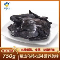 天玛生态 全鸡乌骨汤鸡 生鲜鸡肉新鲜冷冻鸡肉750g*2袋 源头直发
