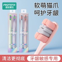 PROTEFIX 恐龙医生 牙刷软毛护龈成人高档万毛超软超细家用情侣学生男女牙龈敏感专用