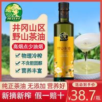 百亿补贴：探花村 纯正山茶油500ml 物理压榨茶子油 冷榨一级 江西纯正山茶油