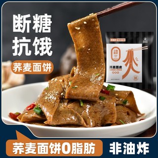 百亿补贴：西奥图 荞麦面皮带料包0脂肪面饼非油炸麻酱面皮粗粮代餐免煮速食