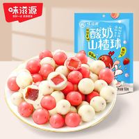 weiziyuan 味滋源 酸奶山楂球276g网红小零食老式代可可脂巧克力休闲食品