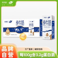 11月新希望纯牛奶250g*24盒云南高原奶整箱营养早餐纯奶带提手