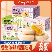 Comefun 刻凡 爆浆榴莲饼流心榴莲酥500g一整箱早餐充饥糕点办公室休闲零食