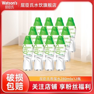 百亿补贴：watsons 屈臣氏 饮用水 280ml*12瓶