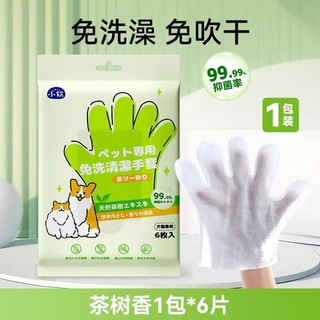 小软 宠物免洗手套猫咪狗狗湿巾专用免洗澡干洗神器清洁用品除臭湿纸巾