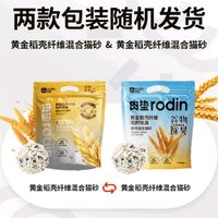 rodin 肉垫 混合豆腐猫砂 稻壳谷物除臭 2.4kg