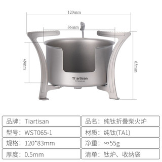 Tiartisan 户外纯钛柴火炉酒精炉多功能烧烤炉子野营野炊便携炉具