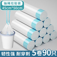 AMMEX 爱马斯 抽绳垃圾袋自动收口加厚大号家用手提塑料袋45*50cm白色90只