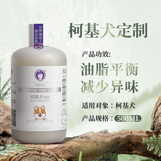 XUEDIAO 雪貂留香 狗狗沐浴露宠物浴液宠物用品 柯基专用香波500mL