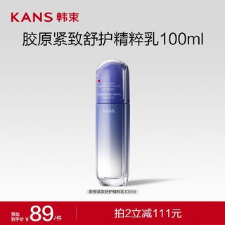 KANS 韩束 宝蓝蛮腰超值护肤礼包任选2件水乳霜眼霜精华