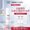 Eucerin 优色林 舒安霜50ml+10ml*5