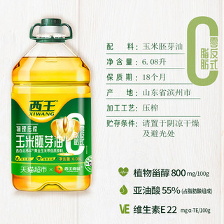 88VIP：XIWANG 西王 零反式脂肪酸玉米胚芽油 6.08L