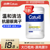 cature 小壳 宠物泪痕清洁湿巾宠物湿巾猫咪狗狗去污泪痕湿纸巾眼部清洁100片