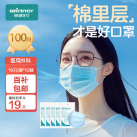 移动端、京东百亿补贴：winner 稳健医疗 604-009053 一次性医用外科口罩 10片*10包