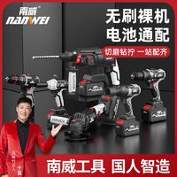 nanwei 南威 无刷充电锂电电锤电镐电钻电动扳手角磨机电链锯裸机电动工具