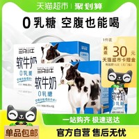 MODERN FARMING 现代牧业 0乳糖软牛奶200ml*10盒*2箱