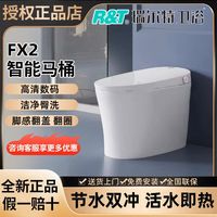 R&T 瑞尔特 FX2正品智能马桶小户型翻盖翻圈触媒预湿润节水双冲虹吸式