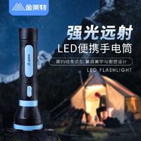 金莱特家用手电筒可充电超亮远射户外专用老式小型led应急照明灯