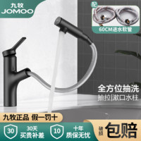 JOMOO 九牧 黑色抽拉式伸缩全铜卫生间防溅水冷热家用洗手池洗脸盆水龙头