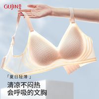 百亿补贴：GUJIN 古今 2024年新款凉感洞洞杯内衣女夏季薄款聚拢无钢圈亲肤无痕文胸