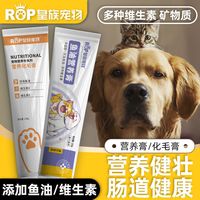 百亿补贴：皇族宠物 猫咪狗狗营养膏幼猫犬营养补充剂增强免疫美毛营养化毛膏