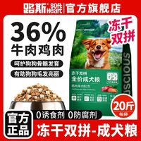 百亿补贴：LUSCIOUS 路斯 宠物狗粮全价成犬粮泰迪金毛通用犬粮10kg 鸡肉牛肉配方10kg