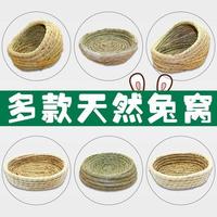 3539 亏本兔子窝草窝荷兰猪龙猫刺猬松鼠保暖过冬小窝仓鼠玩具屋小房子