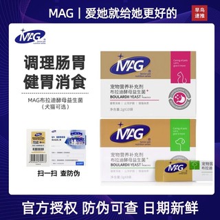 百亿补贴：MAG 益生菌布拉迪酵母猫咪肠胃调理便秘 mag益生菌益生菌狗狗专用