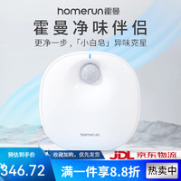 Homerun 霍曼 小白皂宠物智能净味器猫砂盆伴侣去除臭剂狗狗猫咪猫尿器 净味伴侣