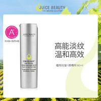 Juice Beauty JuiceBeauty2.5%双A醇精华30ml视黄醇早c晚a抗皱细腻淡纹焕亮