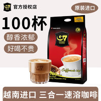 移动端、京东百亿补贴：G7 COFFEE 中原（TRUNG NGUYEN）G7越南进口咖啡经典原味100条三合一速溶咖啡1600g 效期约26年6月