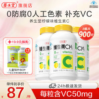 养生堂维生素c咀嚼片(柠檬味) 补充维c 每片vc50mg 成人男女维生素 【囤货优选】维生素C300片*3瓶