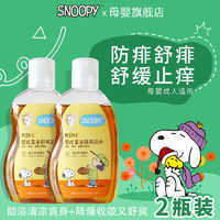 SNOOPY 史努比 宝宝晶水舒痱止痒金银花新生儿童婴儿痱子水洗澡200ml