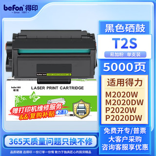 得印适用得力T2S硒鼓 M2020DW硒鼓 得力P2020W/M2020W墨盒 M2020DW/P2020DW打印机墨盒 粉盒 