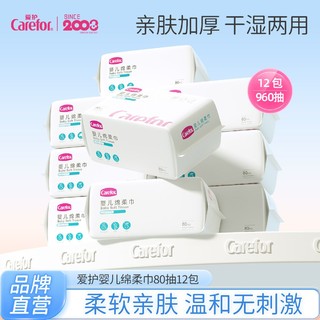 Carefor 爱护 婴儿棉柔巾