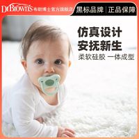 布朗博士 安抚奶嘴 一体式全硅胶 安睡型仿母乳新生宝宝安抚奶嘴