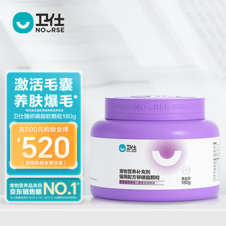 NOURSE 卫仕 宠物卵磷脂软颗粒180g 猫咪专用浓缩卵磷脂宠物鱼油猫咪美毛护肤海藻粉滋养毛囊健康毛发