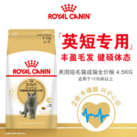 88VIP：ROYAL CANIN 皇家 BS34英国短毛猫成猫猫粮 4.5kg