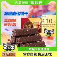 88VIP：好吃点 涂层威化饼蓝蒂堡威立能榛果巧克力味525g*1盒懒人代餐零食