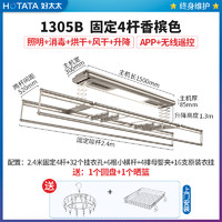 HOTATA 好太太 GW1305 电动晾衣架 2.4m 香槟色 多功能