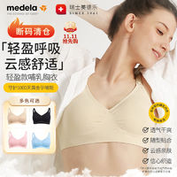 medela 美德乐 哺乳内衣轻盈文胸柔软透气孕妇聚拢产后喂奶3