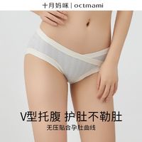 OCTMAMI 十月妈咪 孕妇交叉腰中低腰内裤夏季怀孕早期中晚期月子专用内衣裤