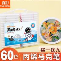 真彩 truecolor丙烯马克笔儿童全套装手绘不透色可叠色三角杆水彩笔