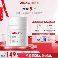 WINONA 薇诺娜 高保湿修护面霜 50g