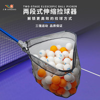 三强 乒乓球捡球器伸缩