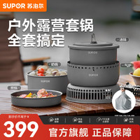 SUPOR 苏泊尔 户外餐具套锅具野营露营炉具炊具烧水壶厨具野餐用品多功能锅组合 TR夹】