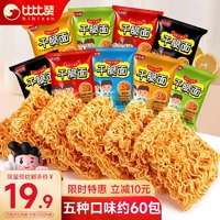 bi bi zan 比比赞 BIBIZAN）掌心脆干脆面约60包整箱办公室休闲零食品干吃