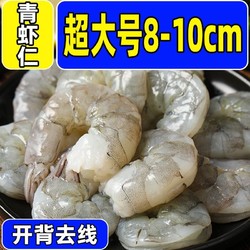 海鲜煌 背去虾线大青虾仁海捕新鲜250g*3 袋