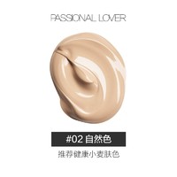 Passional Lover 恋火 pl粉霜看不见的粉底液遮瑕持久不脱妆奶油肌干皮蹭不掉恋火旗舰店